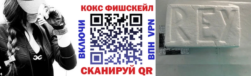 COCAIN FishScale  Унеча 