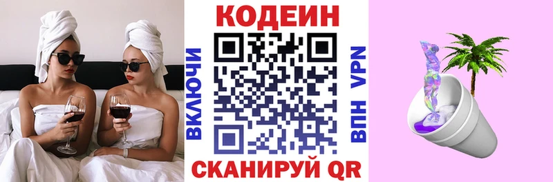 купить наркотик  Унеча  Кодеин Purple Drank 